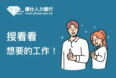 優仕人力銀行