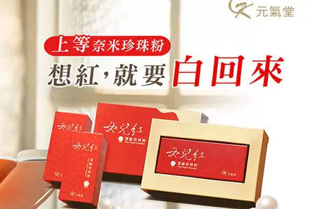 女兒紅珍珠粉